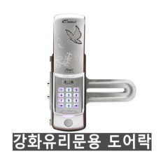 유리문도어락 포인트글라스번호단문 강화도어 도어락 상가문도어락 제품 출고시 우측 좌측변경가능 단문형
